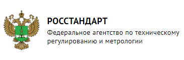 Росстандарт Росстандарт